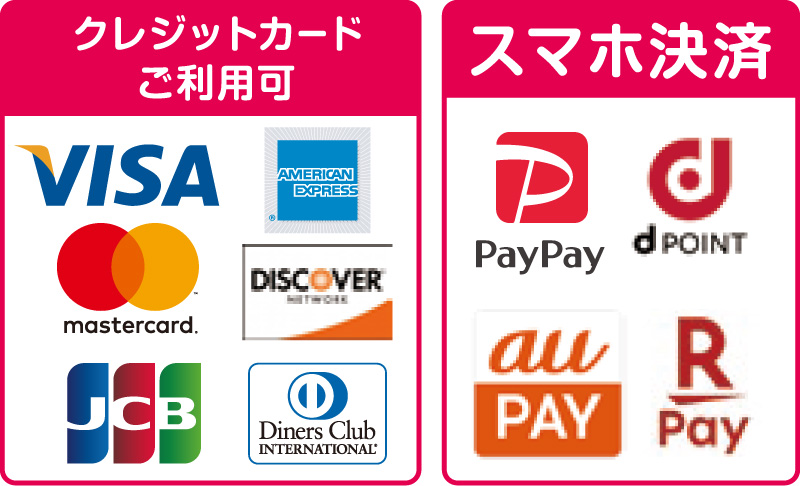 クレジットカードご利用可　VISA・AMERICAN EXPRESS・mastercard・DISCOVER・JCB・Diners Club／スマホ決済可能　PAYPAY・d point・au PAY・R Pay